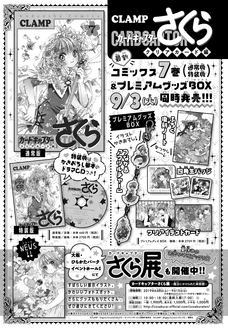 Cardcaptor Sakura - Clear Card Arc Chapter 37 33